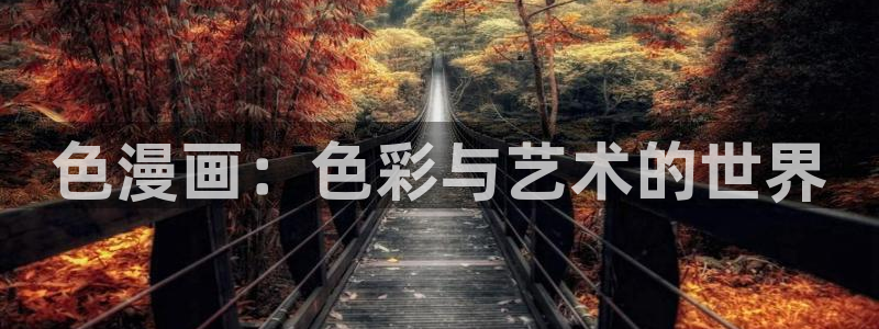 奇漫屋免费漫画下拉式在线